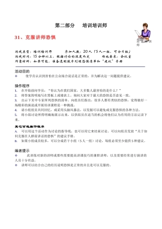 人力资源-202213个培训师游戏_20170513210952