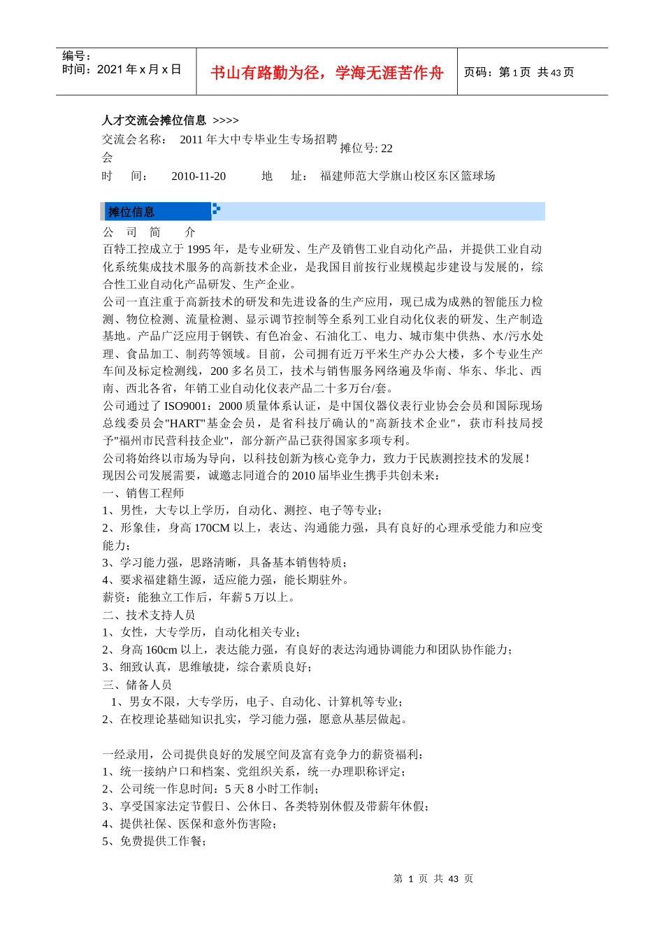 人才交流会摊位信息_第1页