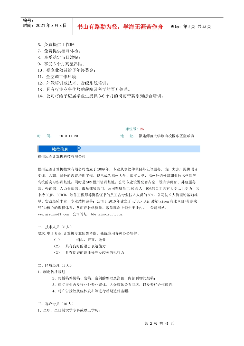 人才交流会摊位信息_第2页