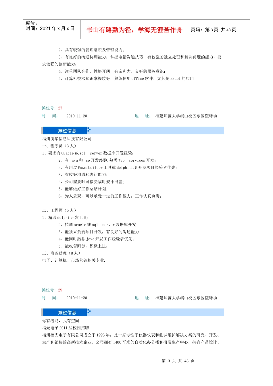 人才交流会摊位信息_第3页
