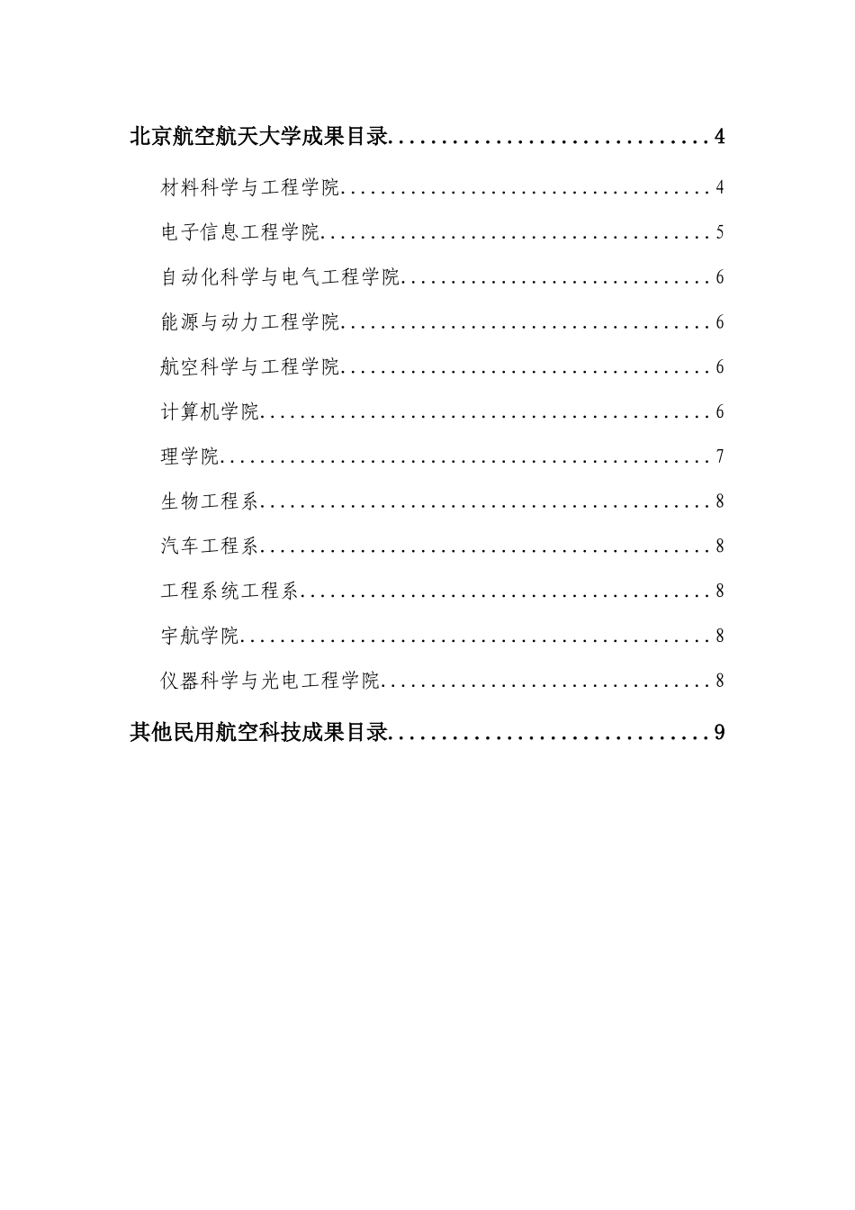 创新创业项目精选第十三期doc-桐乡市科技网-首页_第2页