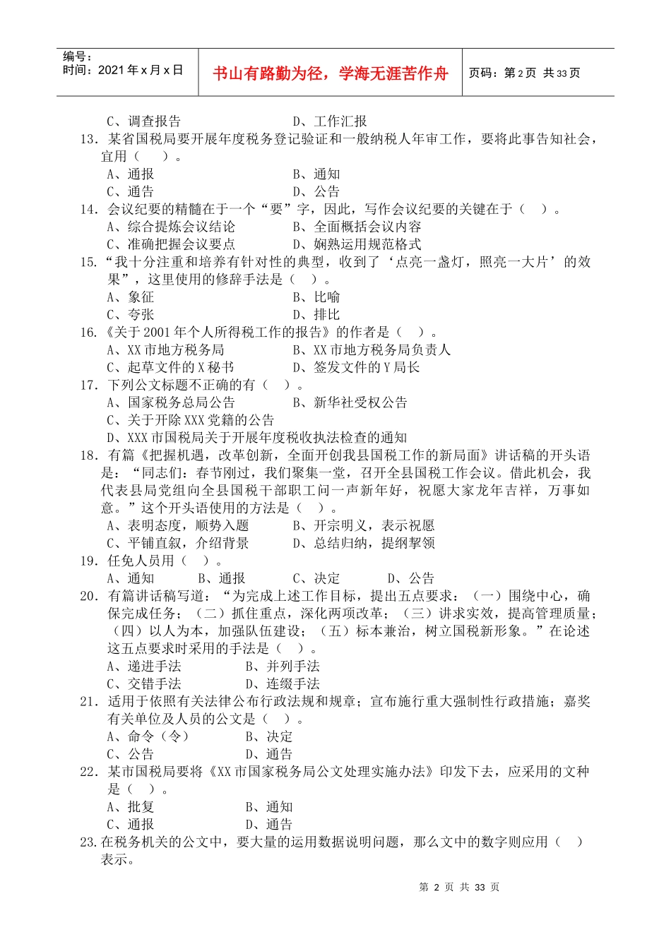 人力资源-20225-税务公文写作_第2页