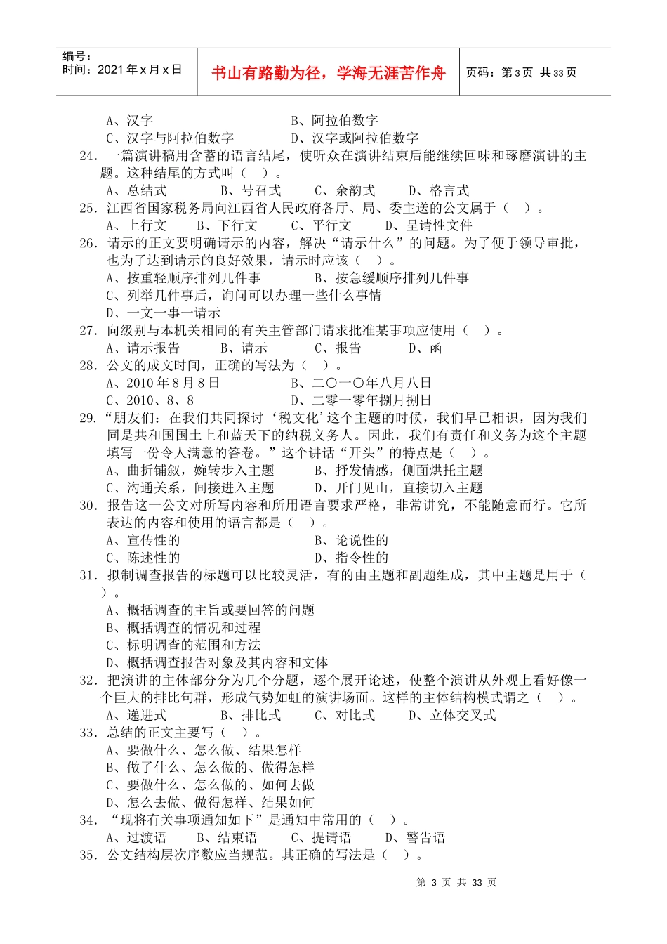 人力资源-20225-税务公文写作_第3页