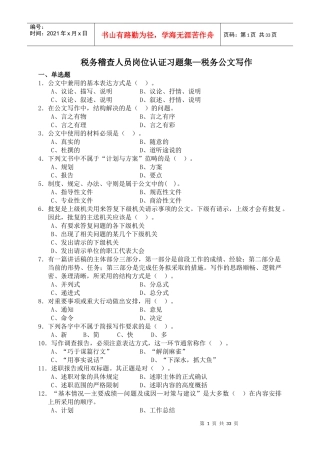 人力资源-20225-税务公文写作