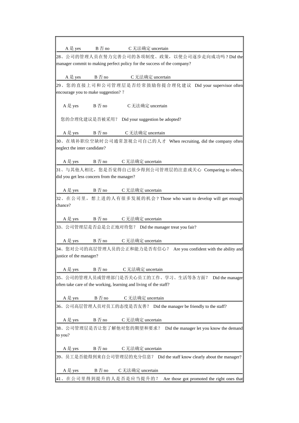 员工满意度 调查_第3页