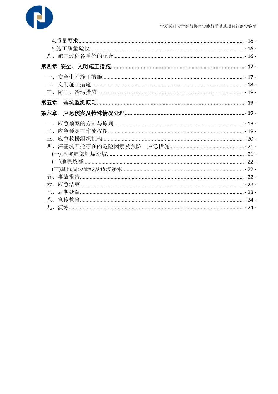 基坑支护降水土方施工专项方案培训资料_第2页