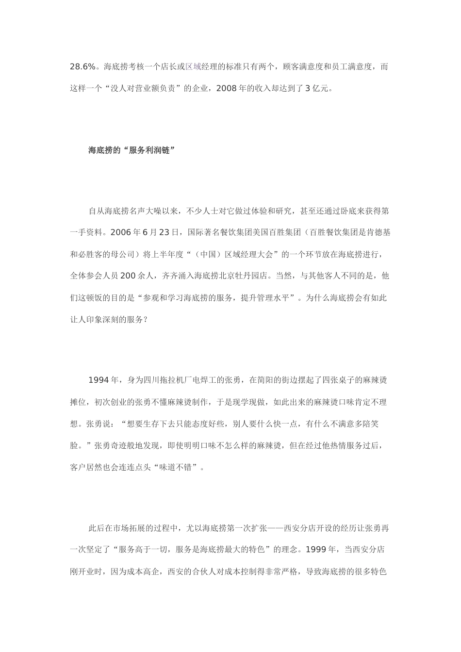 海底捞的服务利润链_第2页