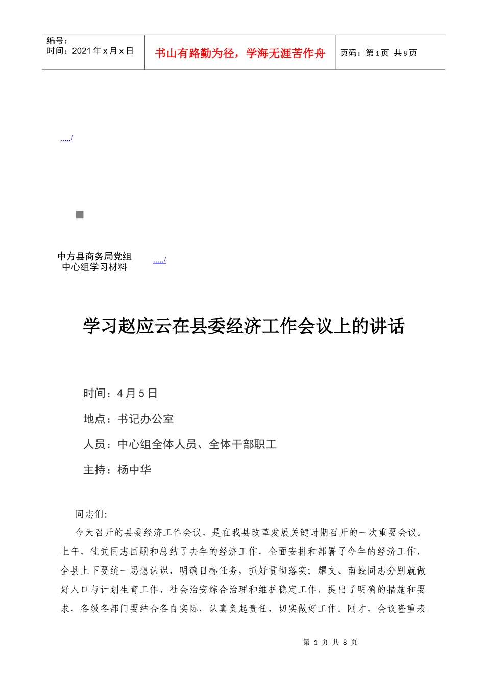 县委经济工作会议_第1页