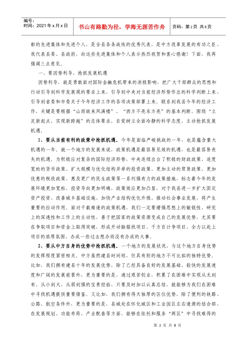 县委经济工作会议_第2页