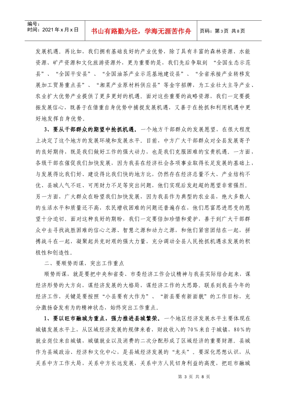 县委经济工作会议_第3页