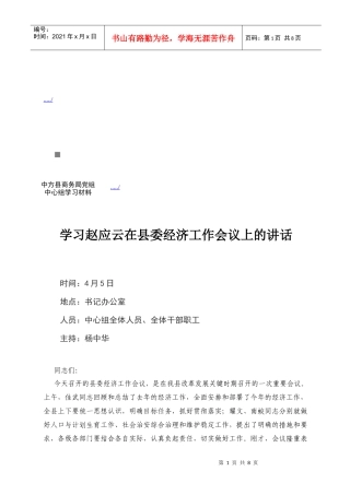 县委经济工作会议