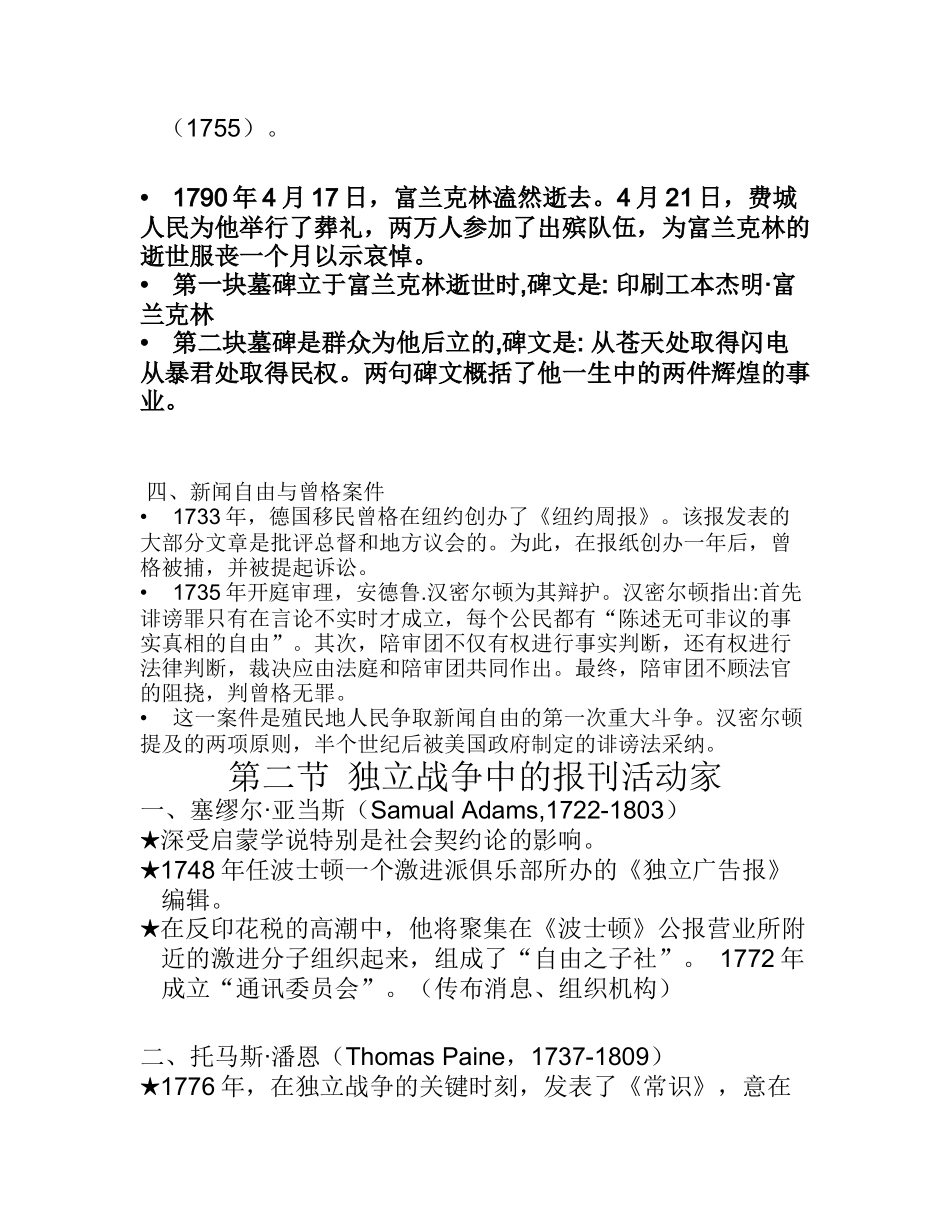 第六章 美国新闻事业史_第2页