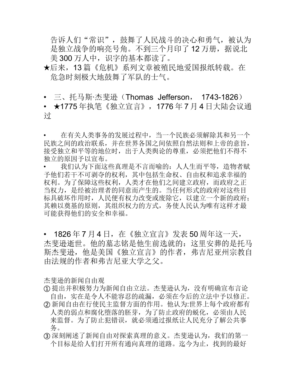 第六章 美国新闻事业史_第3页