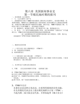第六章 美国新闻事业史