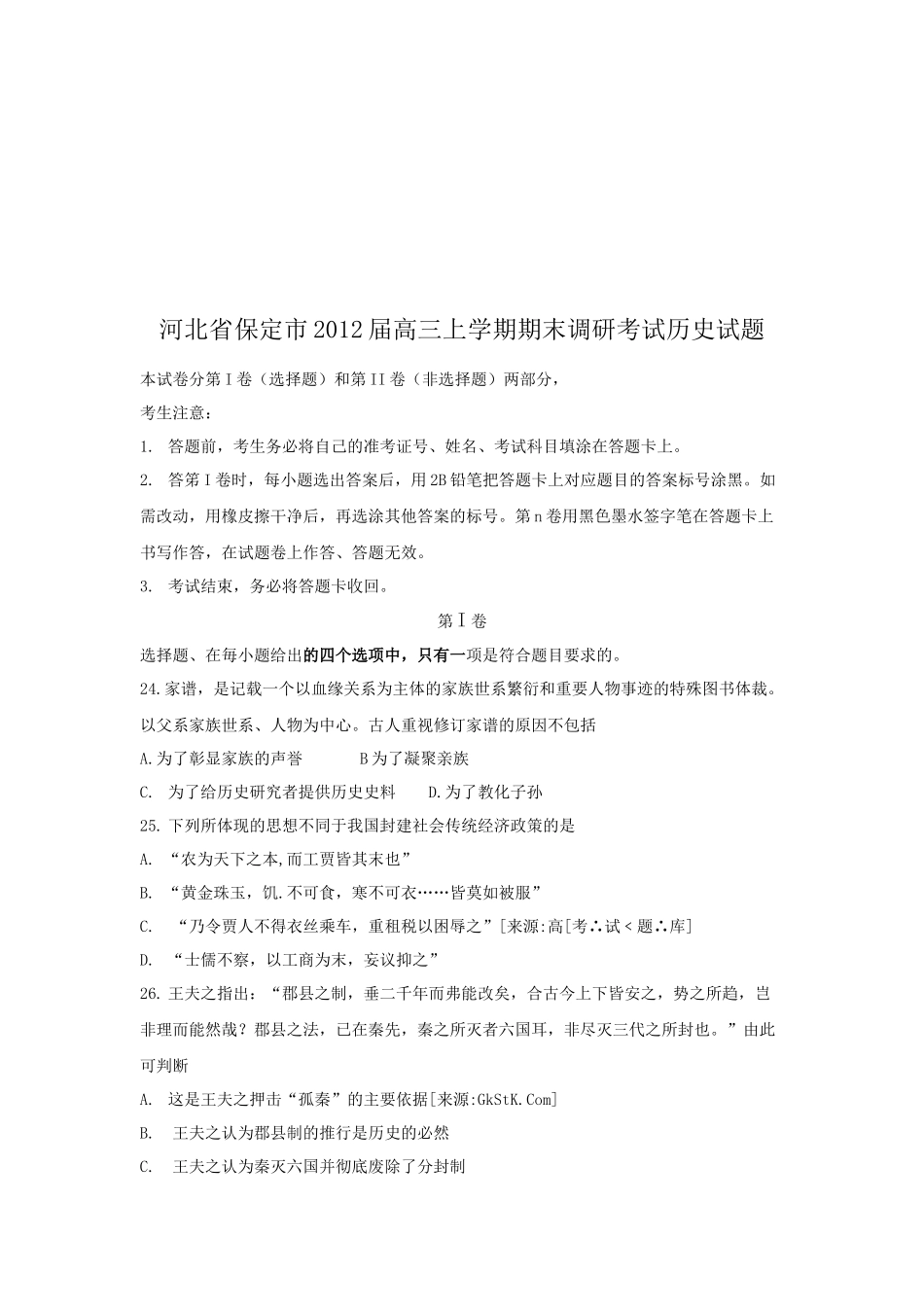 高三上学期期末调研考试历史试题_第1页