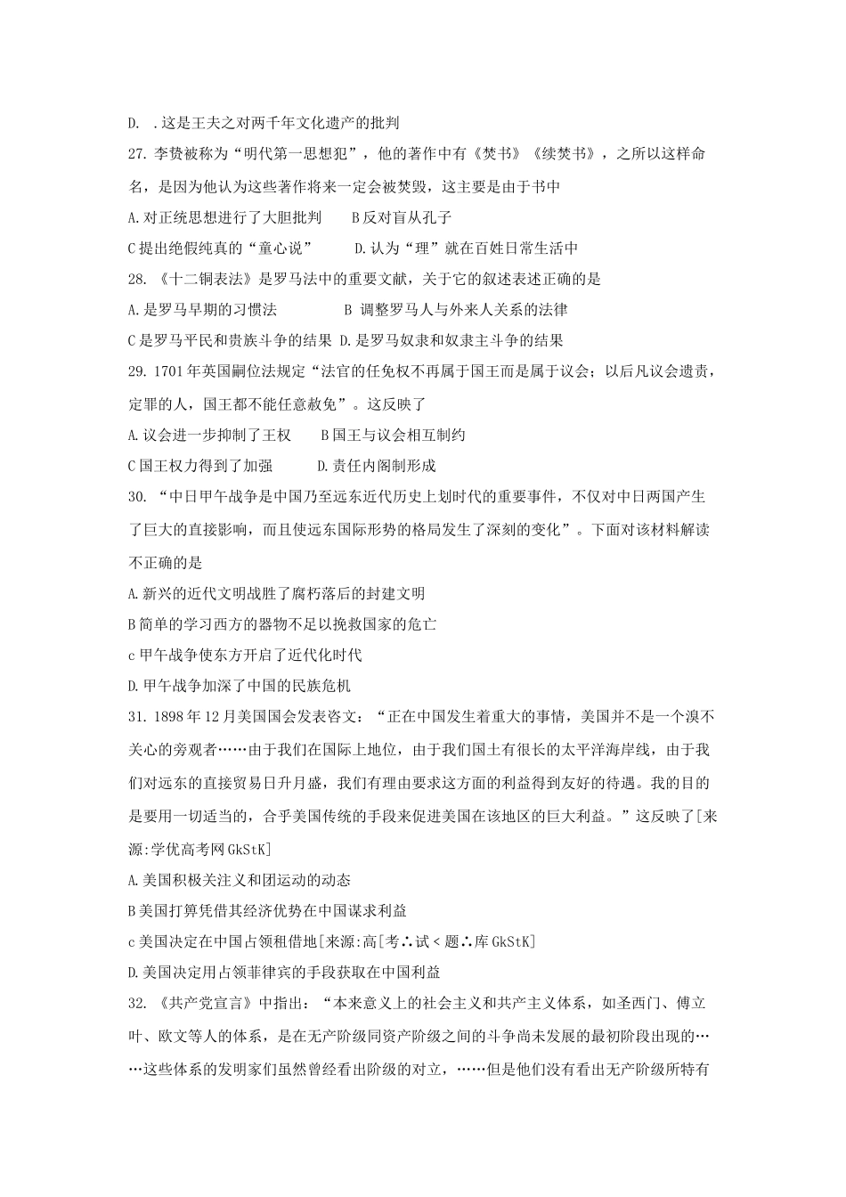 高三上学期期末调研考试历史试题_第2页