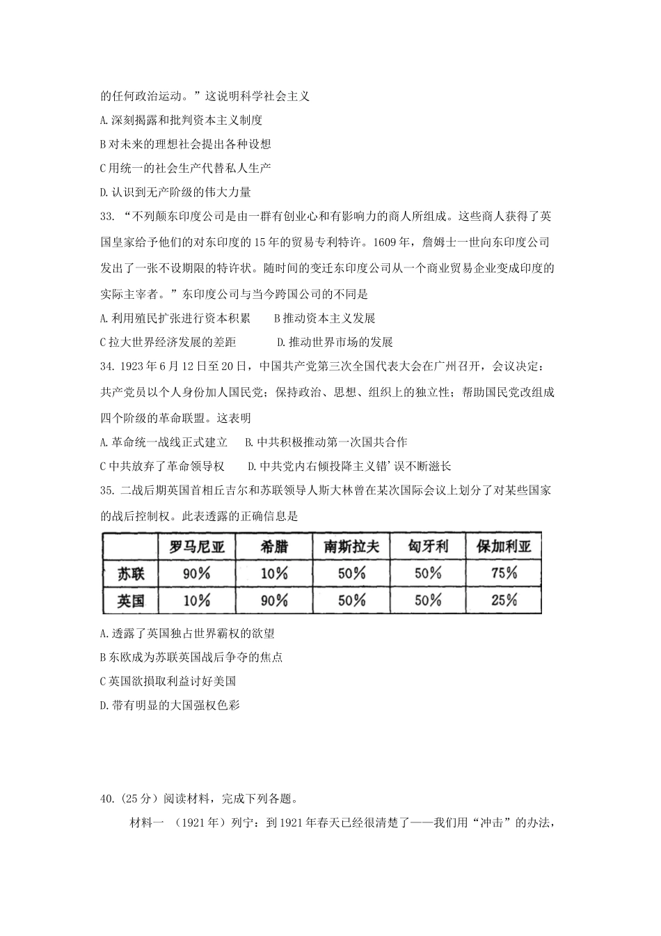 高三上学期期末调研考试历史试题_第3页