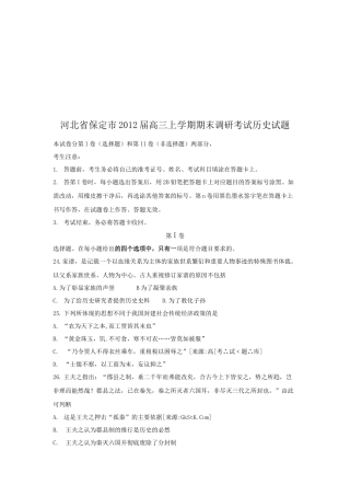 高三上学期期末调研考试历史试题