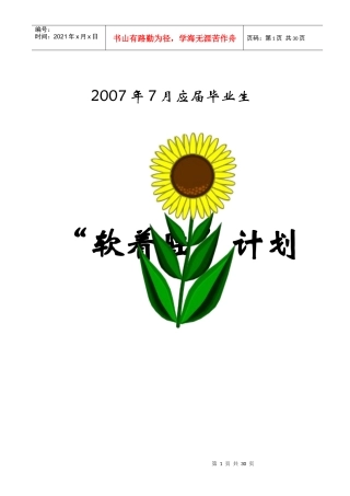 培训-应届毕业生软着陆计划