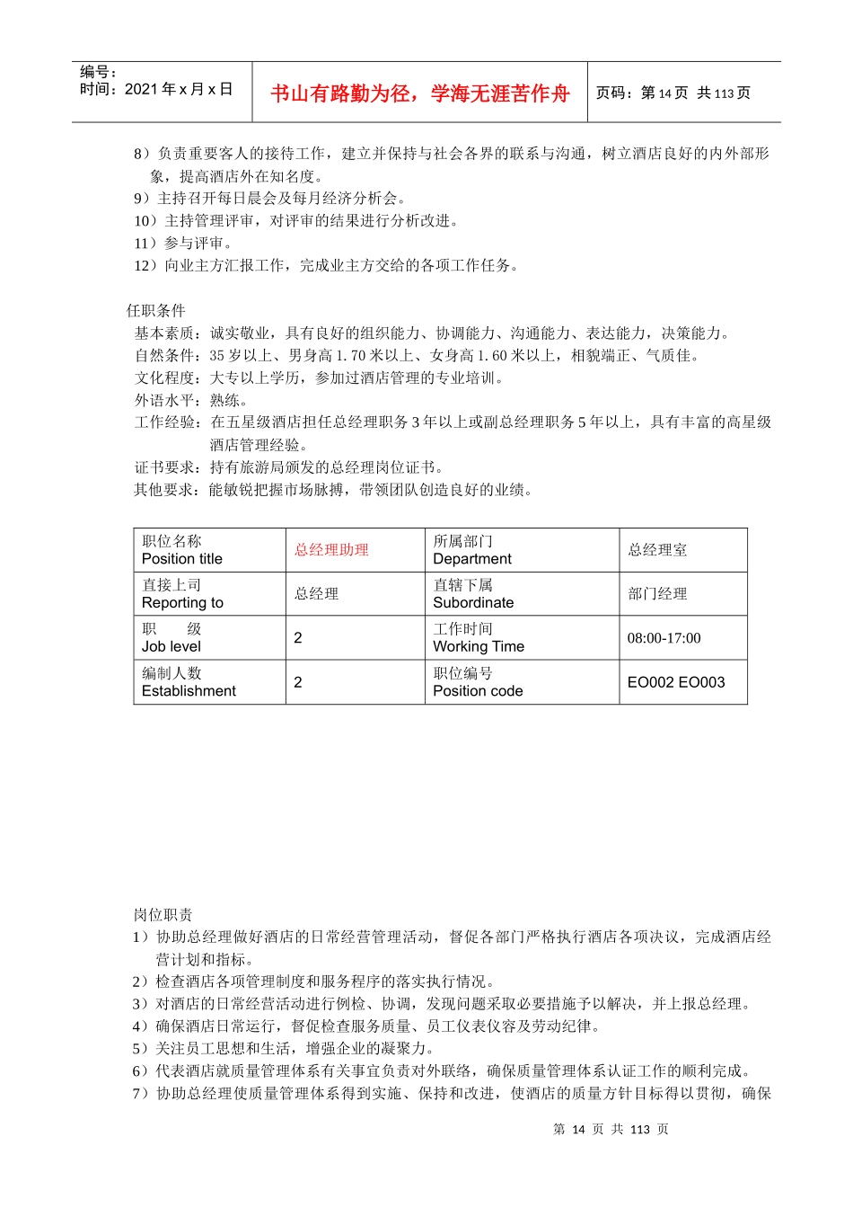 人力资源-202206岗位说明书_第2页