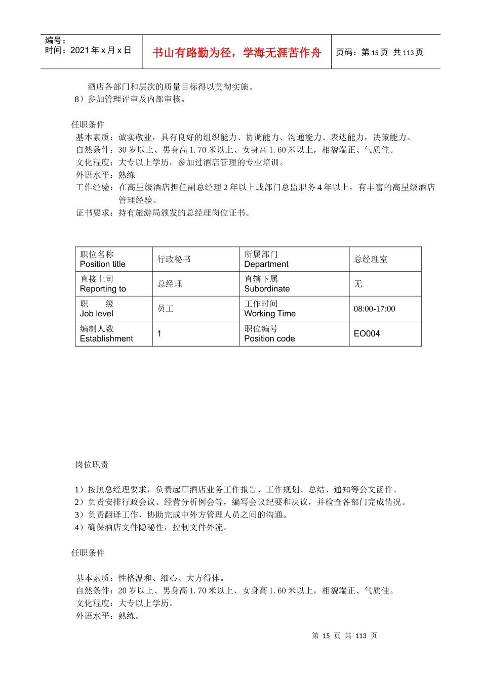 人力资源-202206岗位说明书_第3页