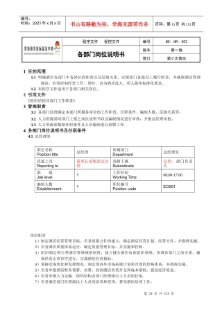 人力资源-202206岗位说明书