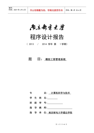 南邮通达--简单的工资管理系统