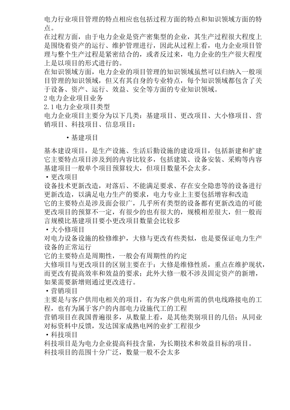 电力企业项目管理业务框架_第2页