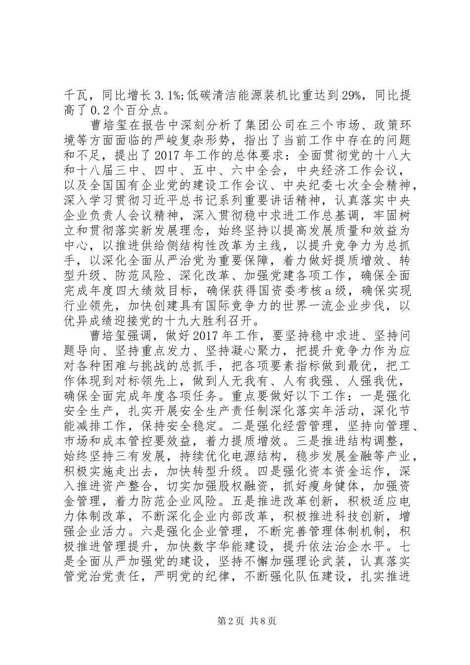 20XX年职工代表大会报告以及工作计划_第2页