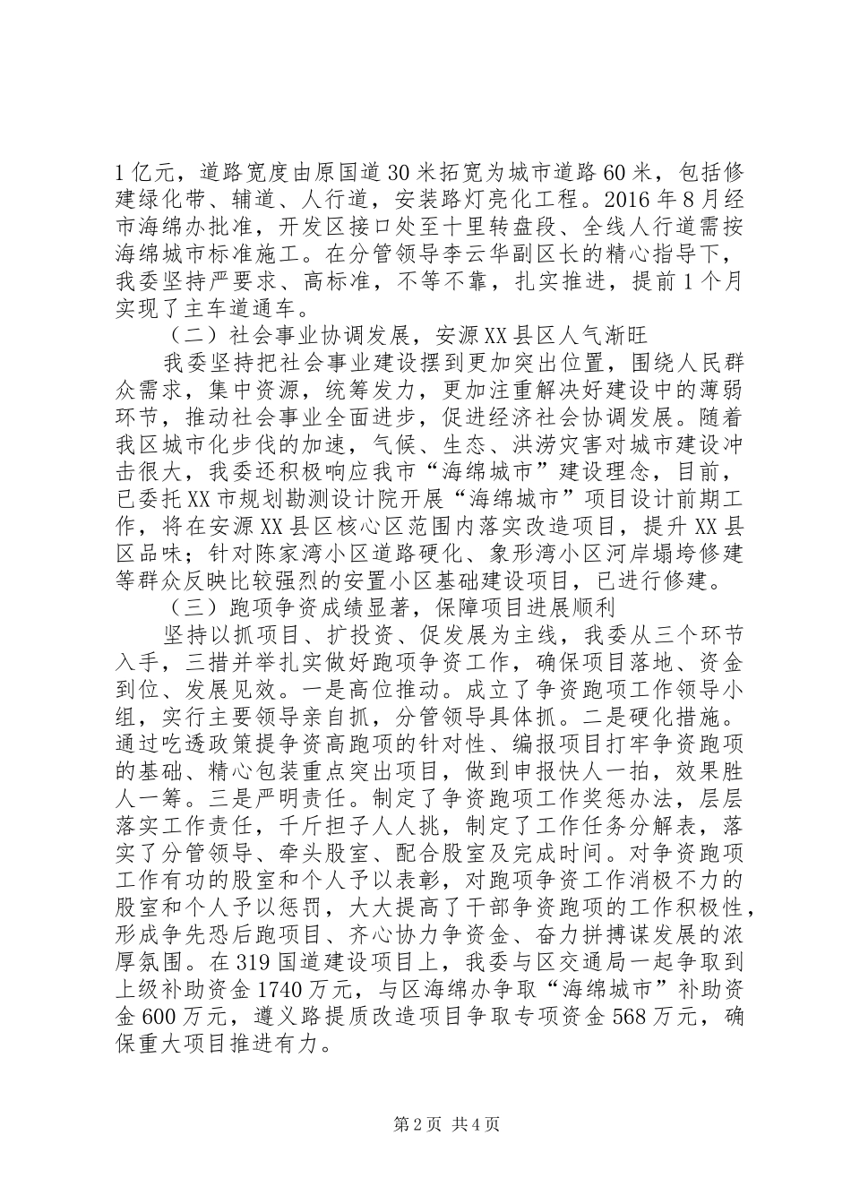 安源XX县区管委会XX年工作总结及XX年工作计划_第2页