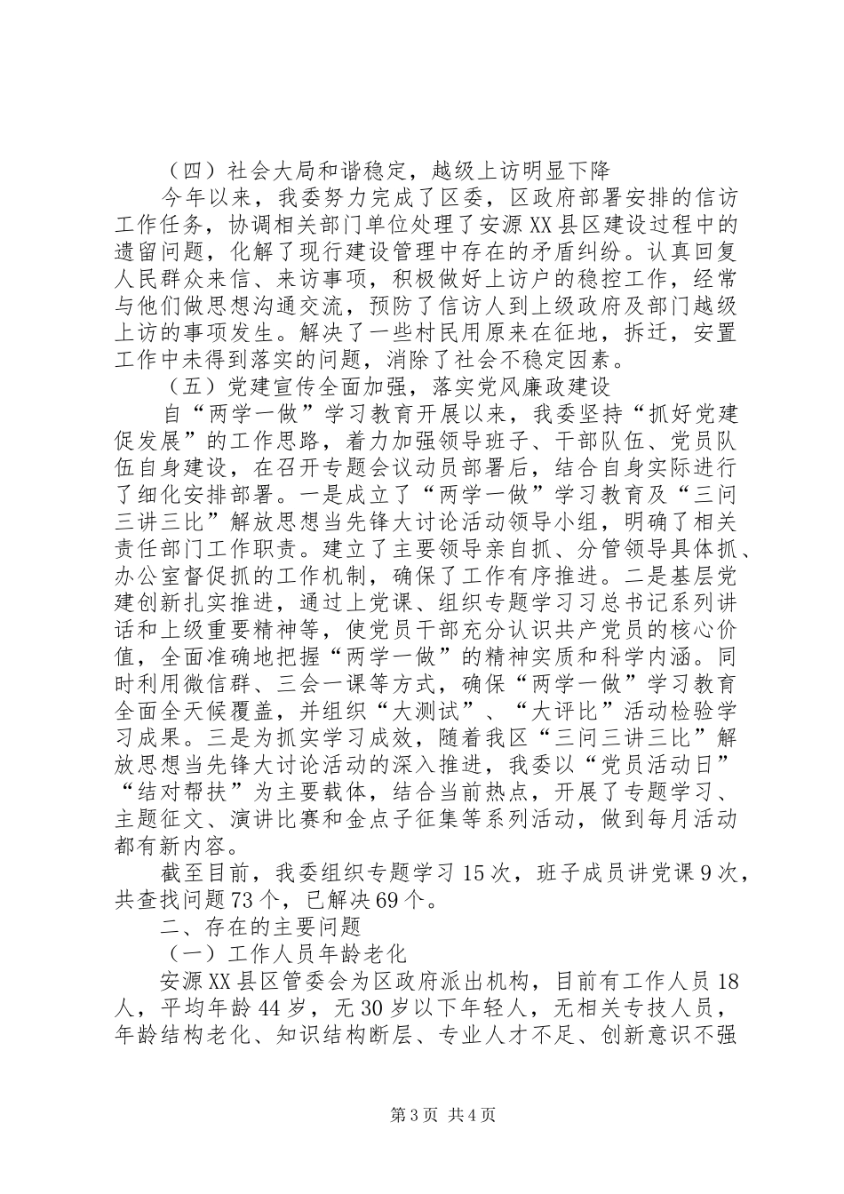 安源XX县区管委会XX年工作总结及XX年工作计划_第3页