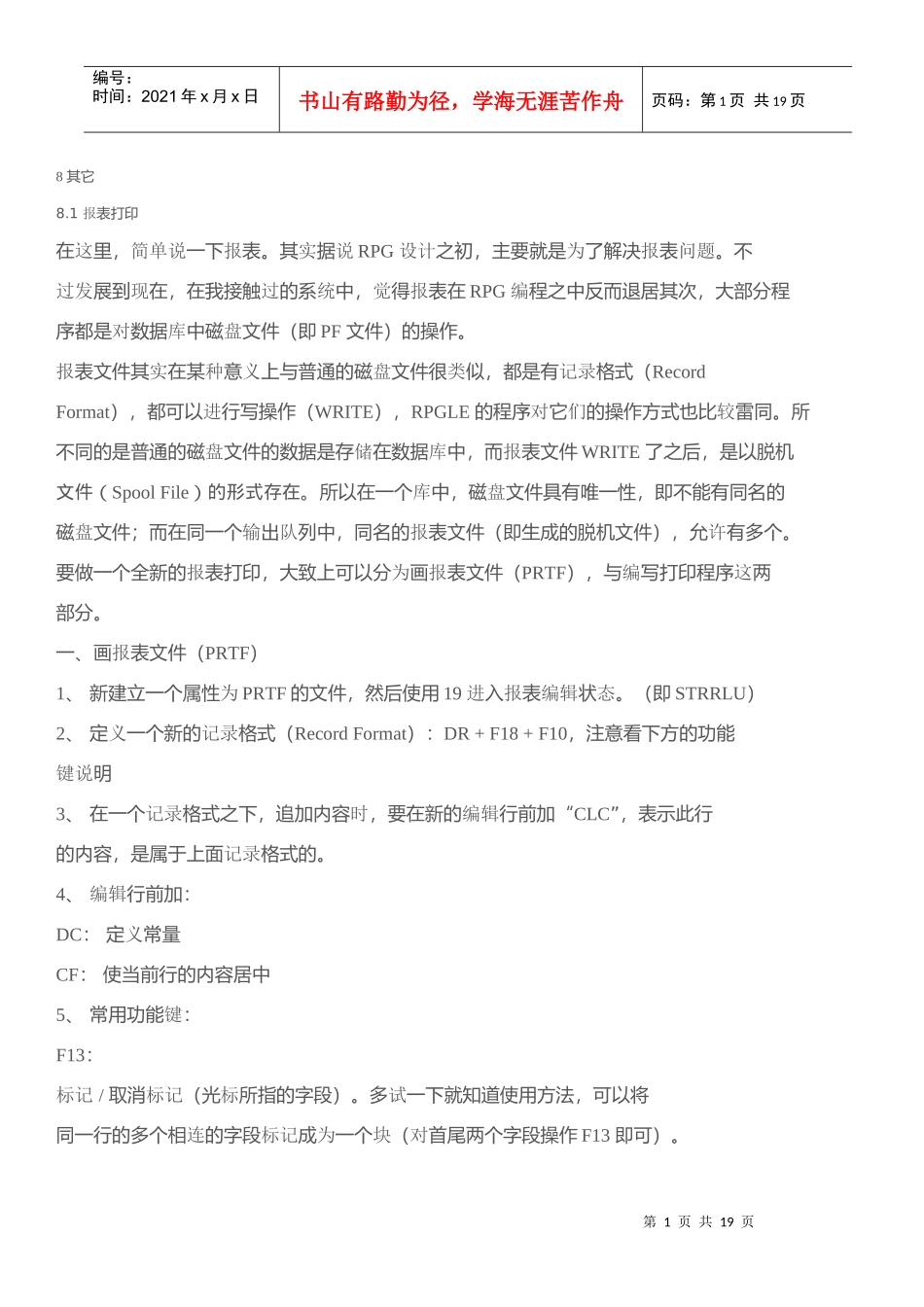 人力资源-2022RPG AS400程序员培训手册9_第1页