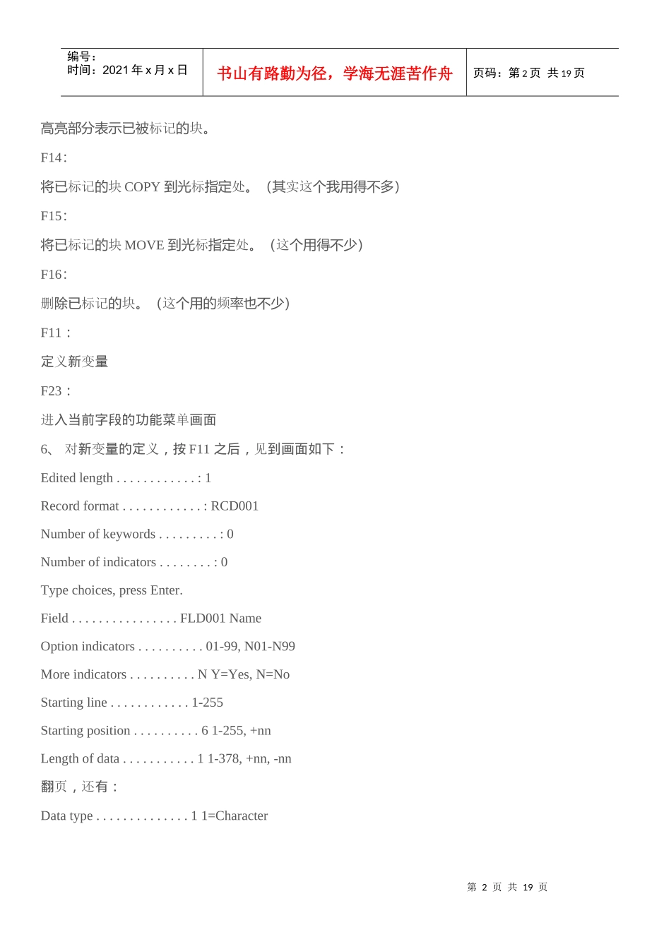 人力资源-2022RPG AS400程序员培训手册9_第2页