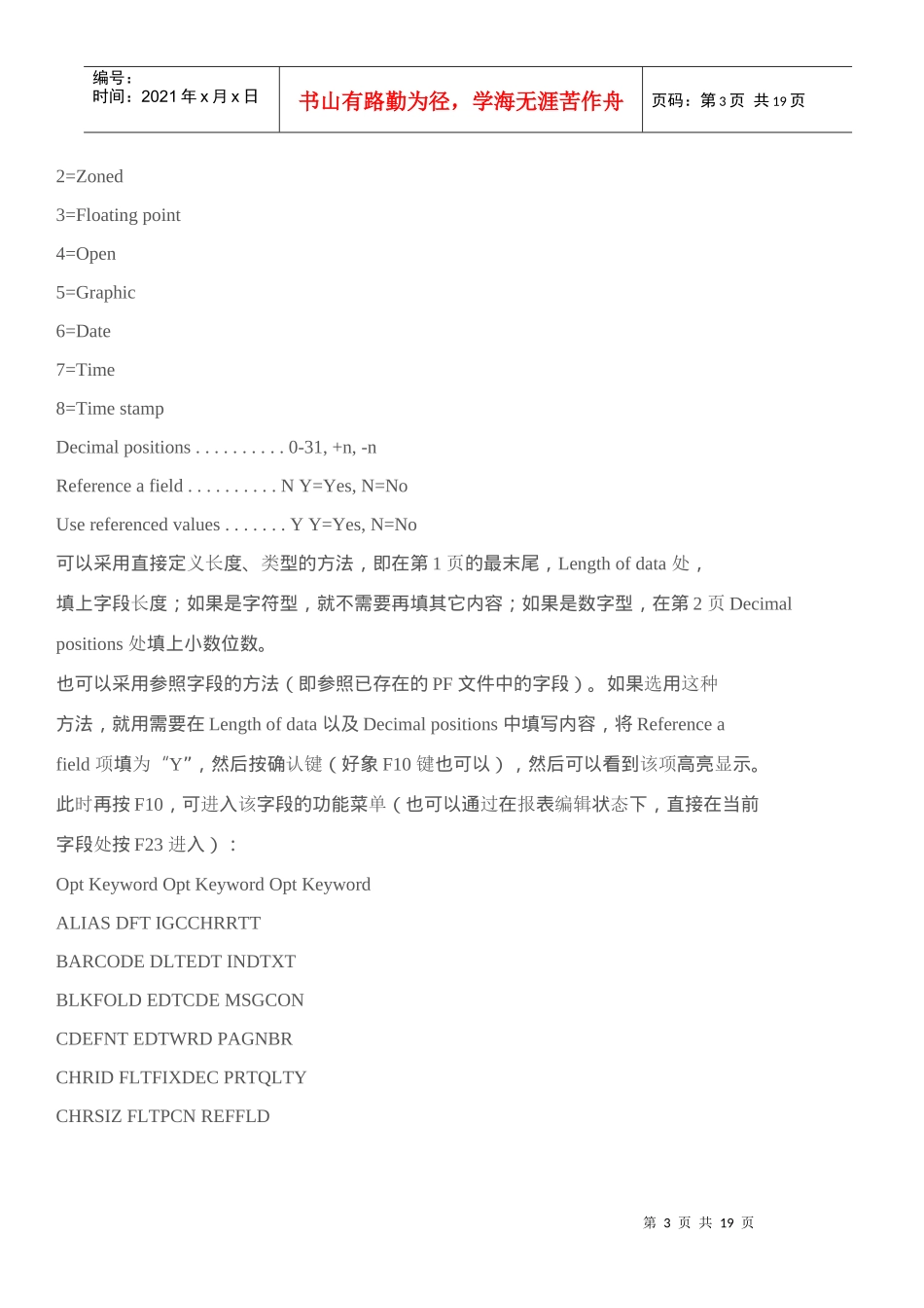 人力资源-2022RPG AS400程序员培训手册9_第3页