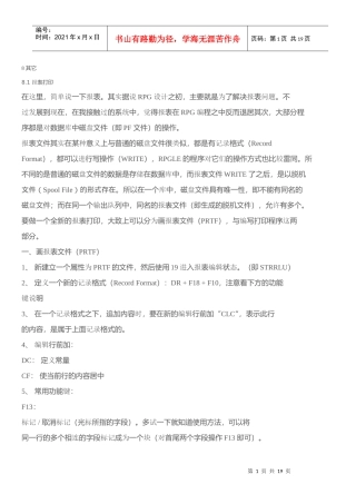人力资源-2022RPG AS400程序员培训手册9