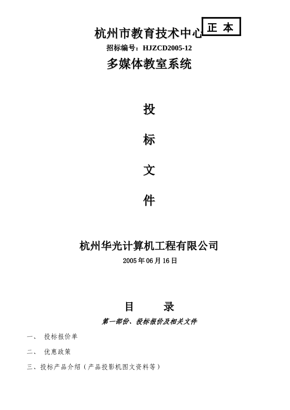 杭州市教育技术中心多媒体教室系统_第1页