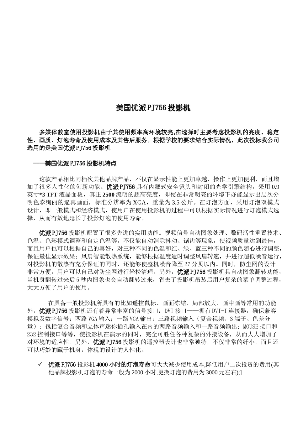 杭州市教育技术中心多媒体教室系统_第3页