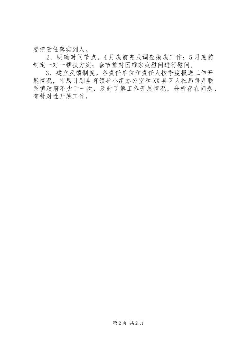 XX年乡镇计划生育帮扶工作计划_第2页