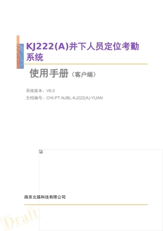 井下人员定位考勤系统使用手册