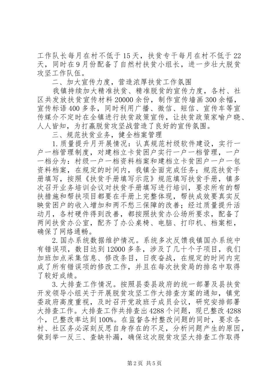 XX年乡镇脱贫攻坚工作总结及计划_第2页