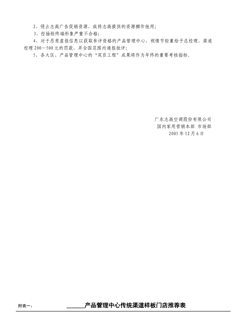 空调样板门店双百工程方案_第3页