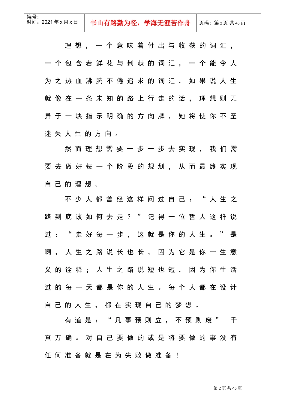 大学生职业规划大赛_第2页