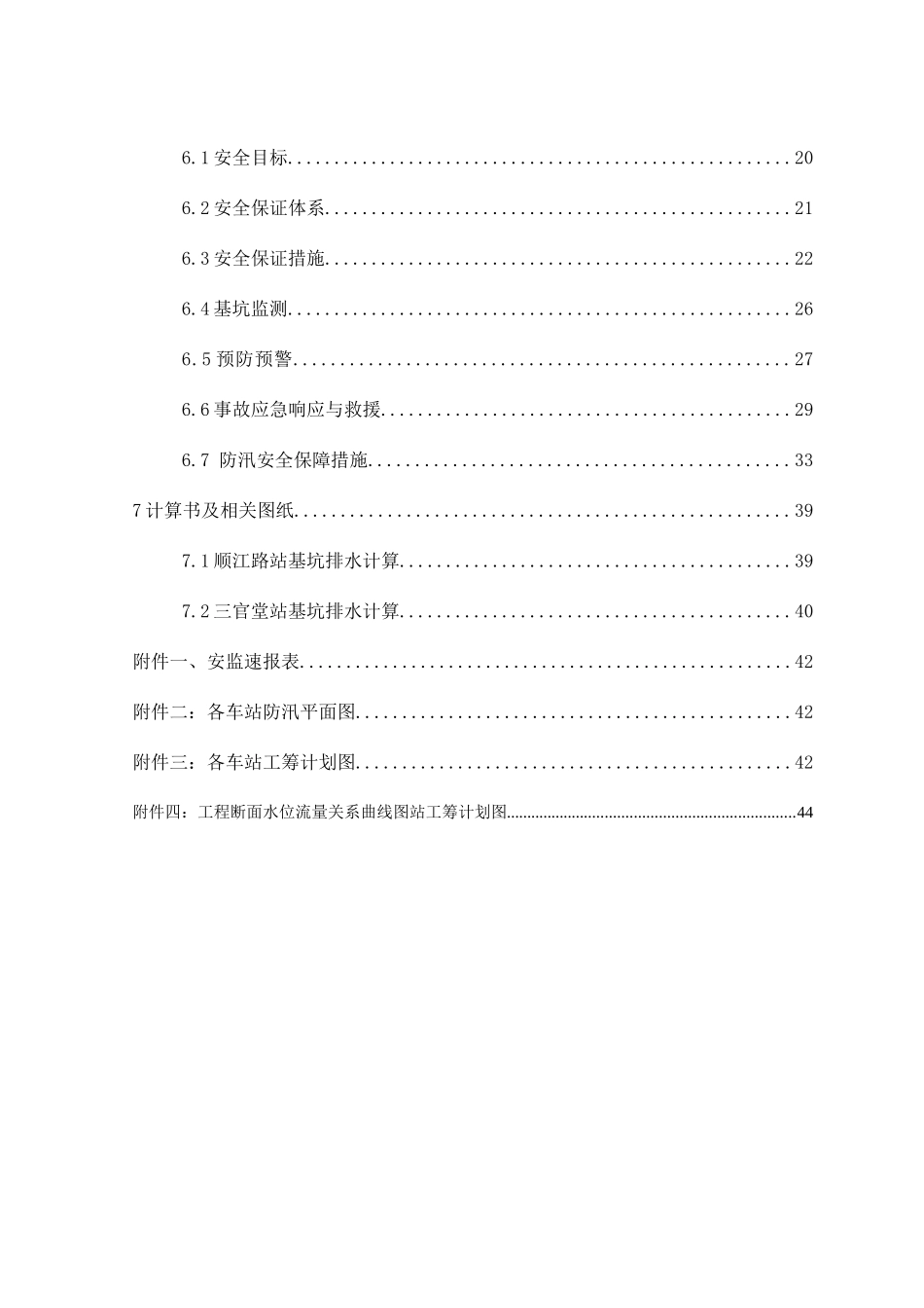 防汛施工专项施工方案(终稿)_第2页