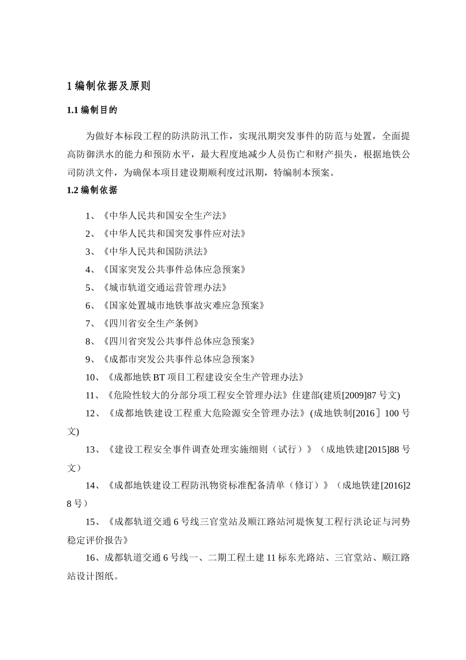 防汛施工专项施工方案(终稿)_第3页