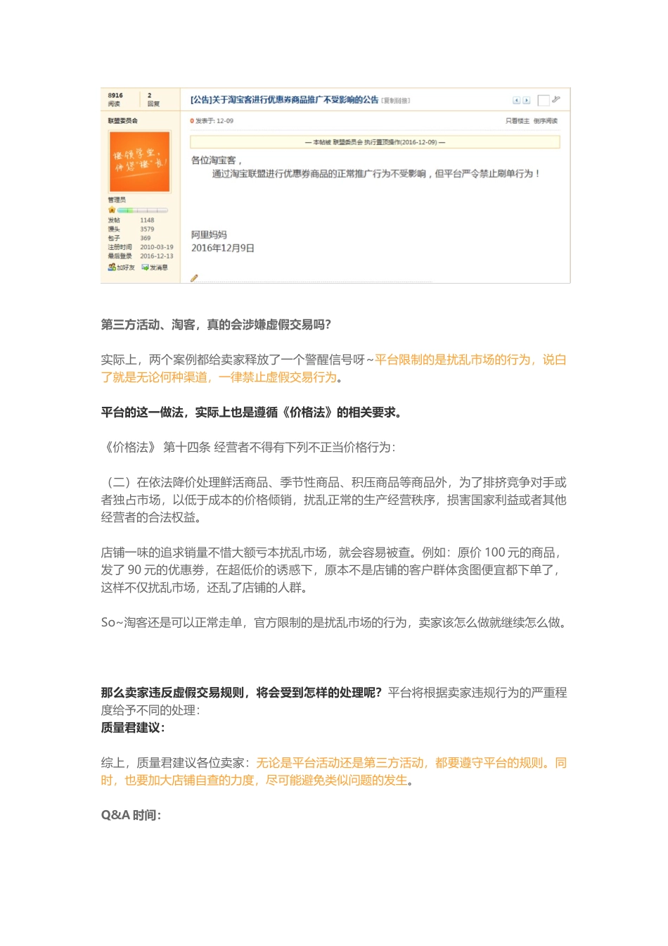 订单被判虚假交易？最大坑还是因为《价格法》！(5页)_第2页