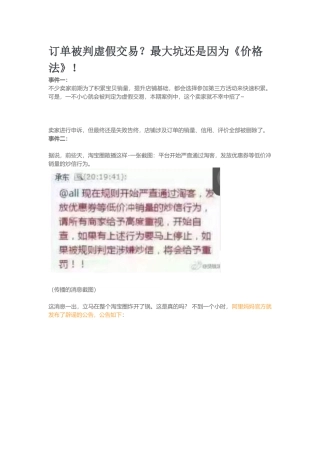 订单被判虚假交易？最大坑还是因为《价格法》！(5页)
