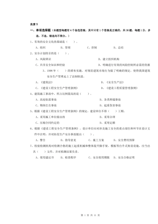 人力资源-2022A证安全员证考核试卷(第五卷)