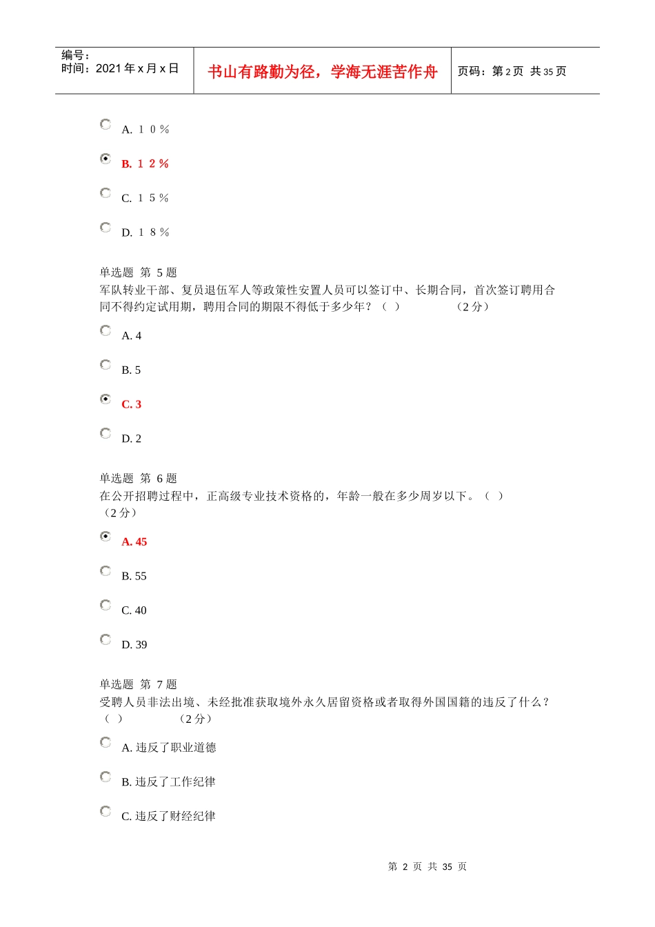 专业技术人员职业发展政策法规学习(三)_第2页