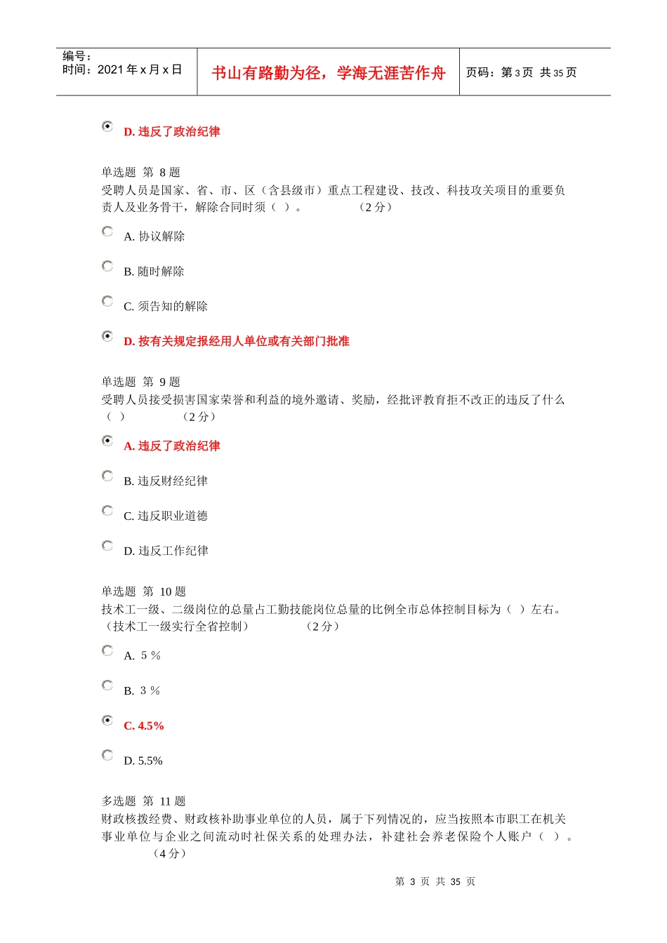 专业技术人员职业发展政策法规学习(三)_第3页