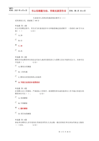 专业技术人员职业发展政策法规学习(三)